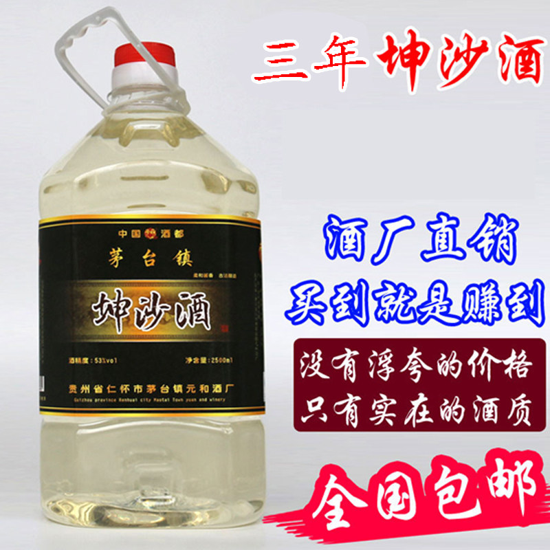 贵州元和酒厂酱香纯粮食坤沙酒国产白酒原浆特价2500ml 桶装53度