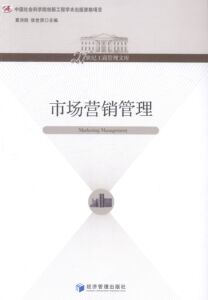 市场营销管理 畅想畅销书
