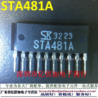 全新原装 STA481A  ZIP 正品现货供应 深圳市亿倍加电子