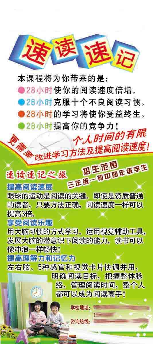 海报印制展板353素材189速读速记培训学校ps