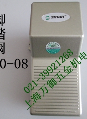 【特价】 SMUK脚踏阀 控制阀 4F210-08脚踏开关 气阀开关(SDPC）