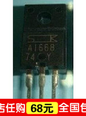 【IC全球通】三肯功率对管 2SA1668  A1668