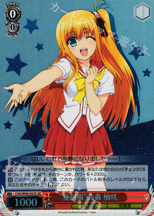 ws 黑白双翼 卡牌 夏洛特 "夏制服"西森 柚咲 sr