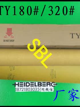 海德堡印刷机配耗材防脏纸TY防蹭纸沙皮纸180粗砂 320细沙 20米