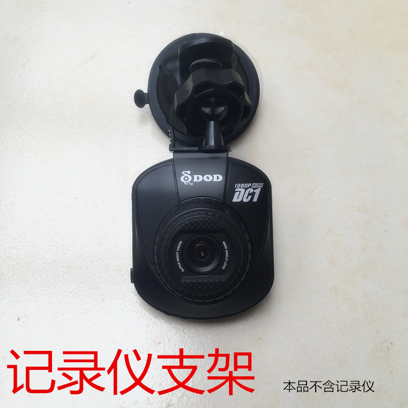 吸盘支架适用DOD DC1\DC100 plus\RS2 plus\QX6 dual行车记录仪