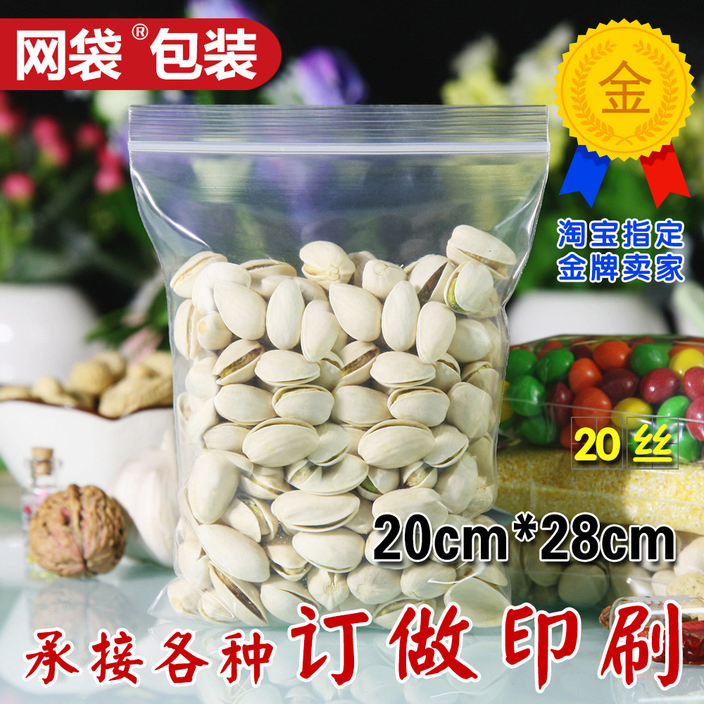 20*28 20丝 9号自封袋批发 食品袋 透明 加厚塑料袋 保鲜袋100只