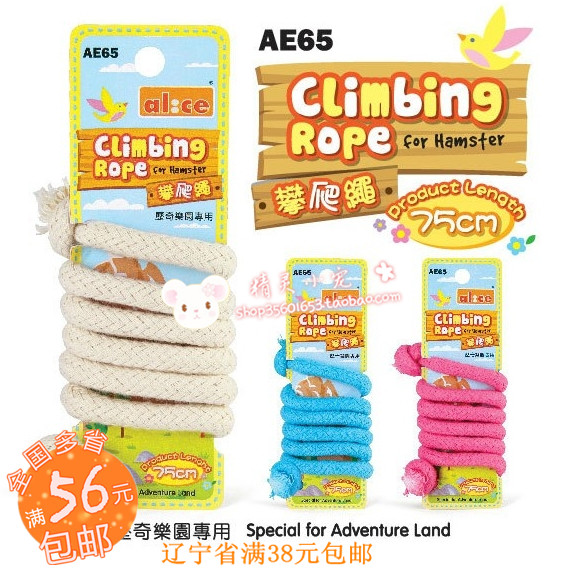 Alice 艾妮斯仓鼠攀爬绳 历奇乐园仓鼠笼专用配件 三色可选 AE65