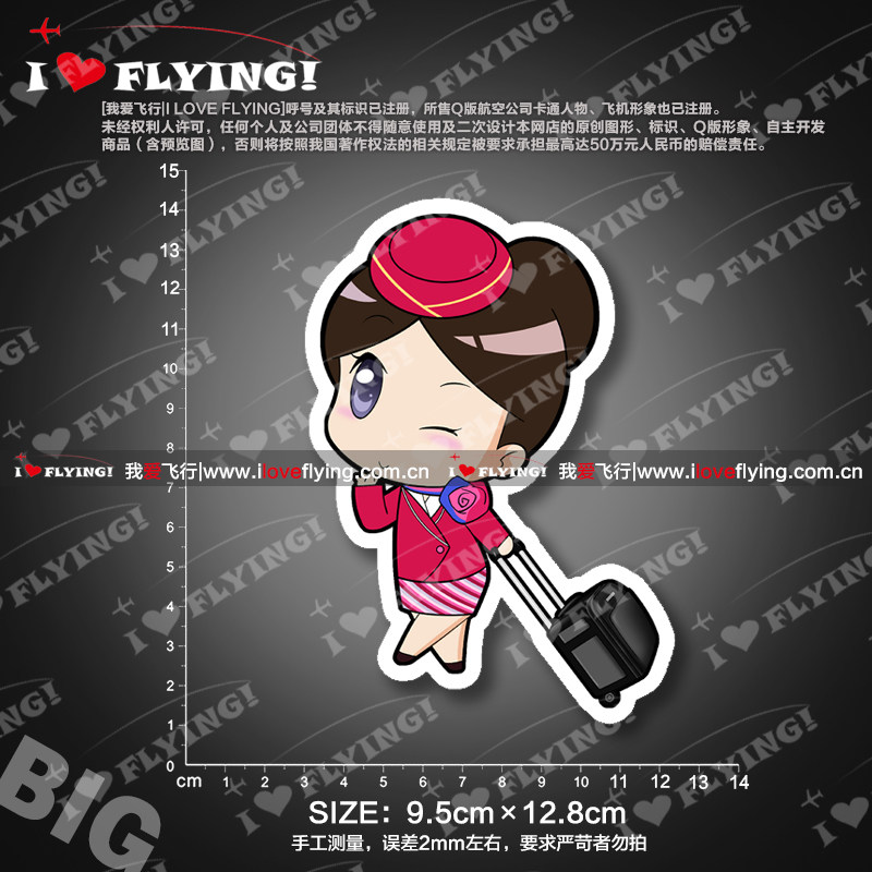 我爱飞行|南方航空卡通空姐乘务员旅行登机拉杆箱防水贴纸不干胶