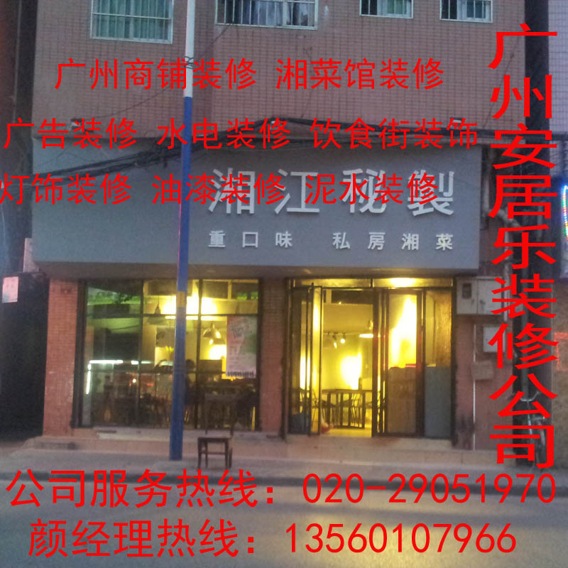 广州市餐饮商铺装修门面实体店房屋家庭装修刷白墙油漆水电办公室