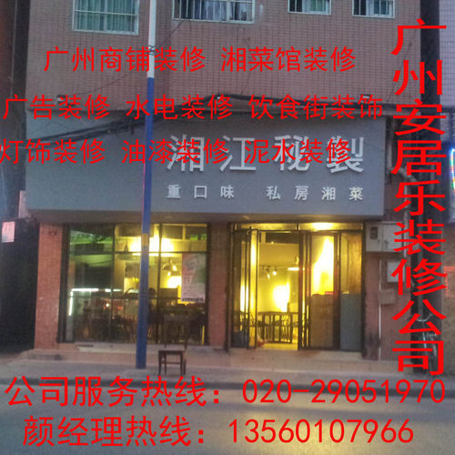 广州市餐饮商铺装修门面实体店房屋家庭装修刷白墙油漆水电办公室