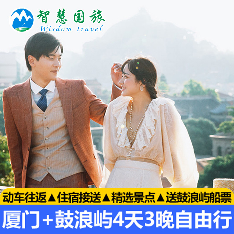 whole country EMU Round trip Xiamen Visit 4 days 3 Gulangyu Tickets hotel Inn Optional Stationin the Holiday Line/Visas send off/Travel services , Visit/Tuanyou , Domestic exercise  category - from Buy2taobao.com to provide professional Taobao agent buy service