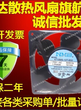全新原装NMB变频器风机4715MS-10T-B50机柜风扇110V UPS电源风扇