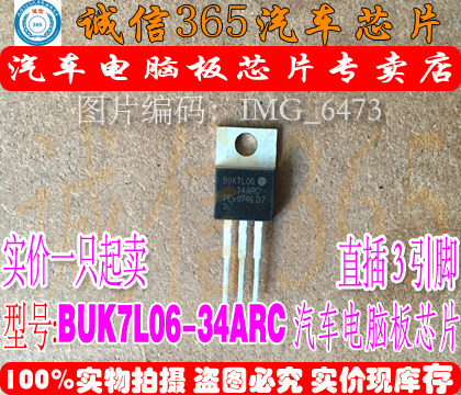 BUK7L06-34ARC 诚信 IC模块 汽车电脑板芯片IC 现货 - 封面