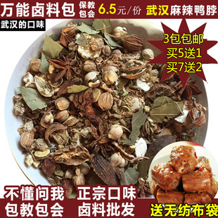武汉黑鸭久久鸭香料卤料包麻辣鸭脖秘制卤肉卤菜卤牛肉卤水料配方