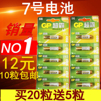 正品电池5号/7号电池 高性能碱性家用玩具电池 10粒包邮