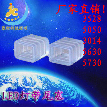 聚财LED灯带5050 3528 5730 5630防水灯带尾塞胶塞防护堵头10个装