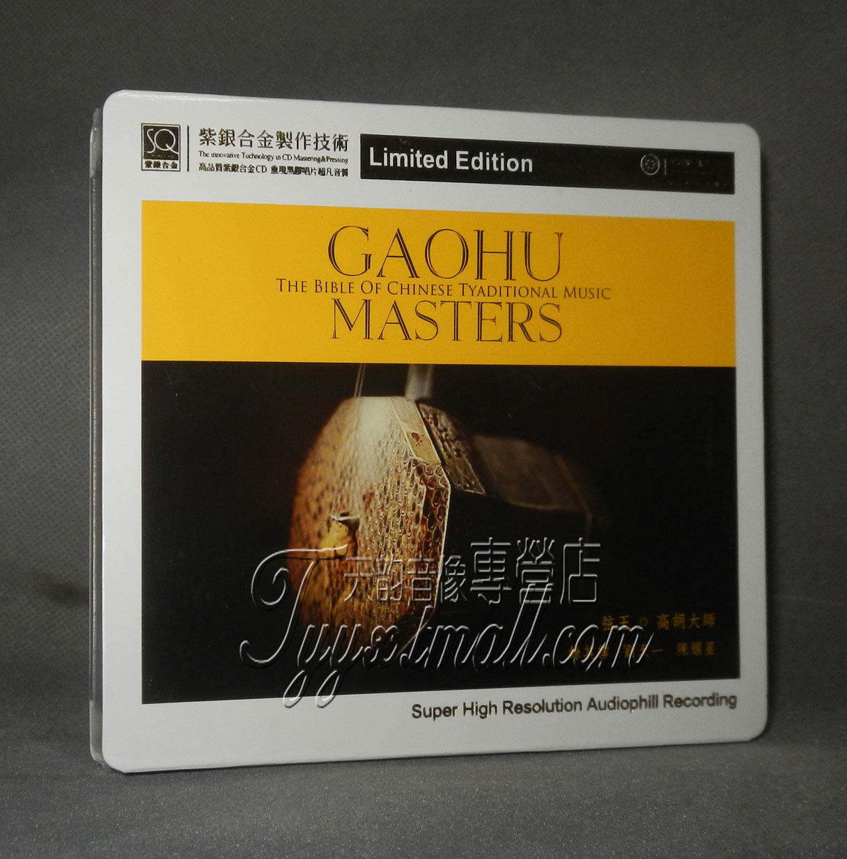 正版发烧 红音堂 弦王 高胡大师演奏专辑 紫银合金CD