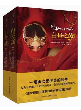 当当网 魔印人Ⅲ ：白昼之战 彼得V.布雷特　 重庆出版社 正版书籍