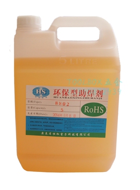 无铅线材助焊剂8802免洗助焊剂电线多股线5L厂家直销SGS认证ROSH