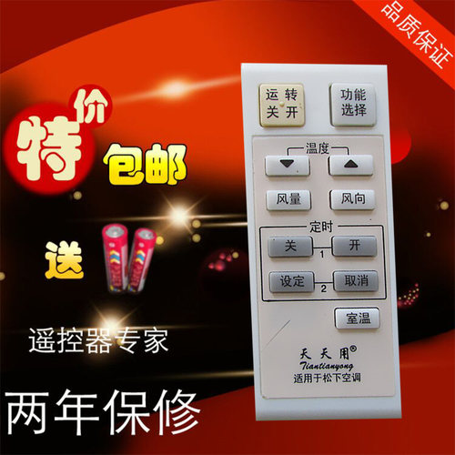 松下空调遥控器 A75C2829 A75C3052 KFR-54LW/C 52LW/H67 包邮
