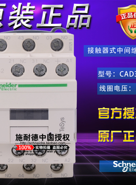 进口原装正品施耐德 CAD32BD CA-D32BD DC24V 直流接触器式继电器