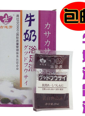 古道芳牛奶嫩肤浴足液
