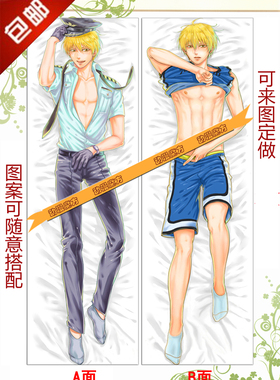 黑子的篮球 动漫抱枕 黄濑凉太等身长抱枕靠垫 腐女礼物 订制包邮