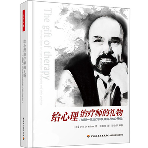 正版 给心理师的礼物 心理咨询师理论教程 心理咨询书籍 心理指导书籍 心理学入门教程 心理学理论及实践应用书籍