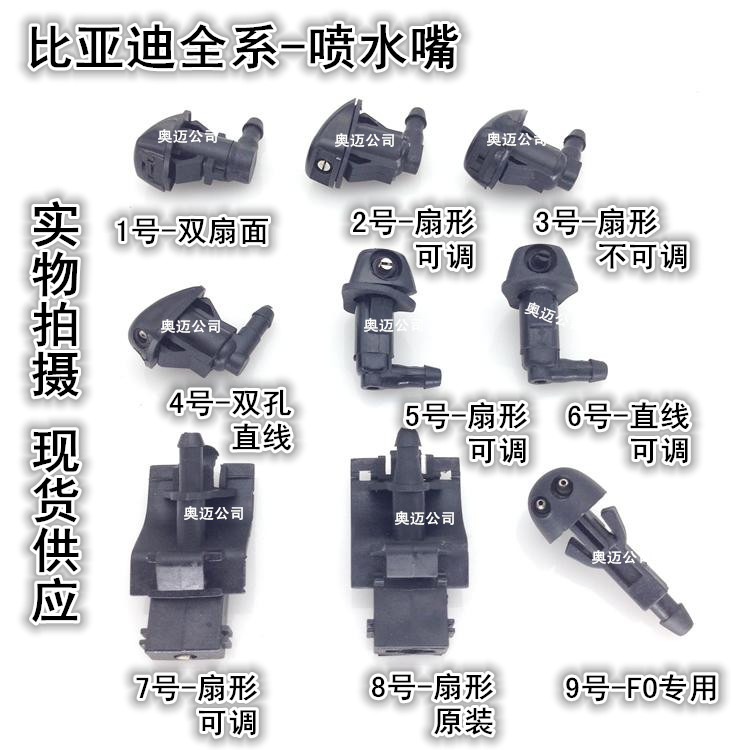 比亚迪e5e6G5G3G3RG6S6S7S8M6L3前档喷水嘴扇形喷水头雨刷喷水嘴 汽车零部件/养护/美容/维保 其他 原图主图