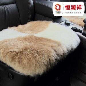 恒源祥 羊毛坐垫 羊毛坐垫长毛 女士汽车座垫 小三件 汽车饰品