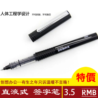 斑马日本直液式中性笔