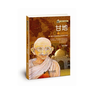 印度圣雄:甘地