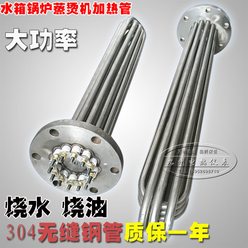 蒸烫机加热管 水箱蒸汽锅炉电热管 蒸汽加热棒 6KW 9KW 12KW 15KW