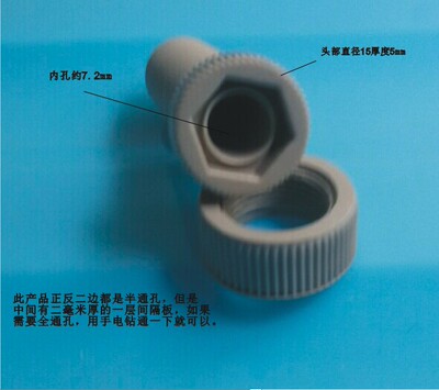 M12空心塑料螺栓 塑胶空心螺丝 内孔7mm配螺母 全长47mm 塑料中空