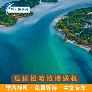 五大洲 墨西哥旅游瓜达拉哈拉接送机米盖尔伊达尔戈机场接机送机