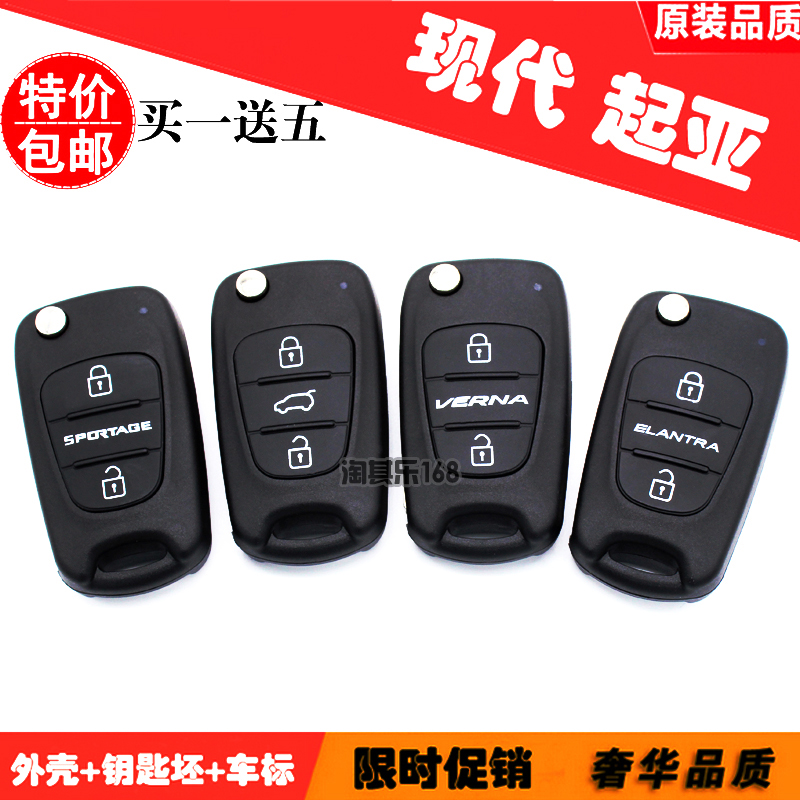 起亚智跑K2新狮跑K5 现代瑞纳i30新悦动IX35折叠钥匙壳遥控器外壳