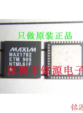 【铭源电子】全新 MAX1782ETM+T MAX1782ETM MAX1782 QFN48 芯片