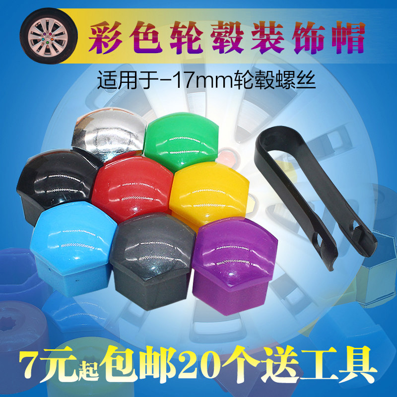 新明锐昊锐晶锐轮胎螺丝冒名爵MG3MG5MG6MG7轮胎螺丝盖帽夹子卡扣|ruв категории автомобиль/товаров/аксессуары/переоснащение, автозапчасти, транспортное средство, приложение, Центр охватывает - от Buy2taobao.com для оказания профессиональной услуги покупки агента Taobao