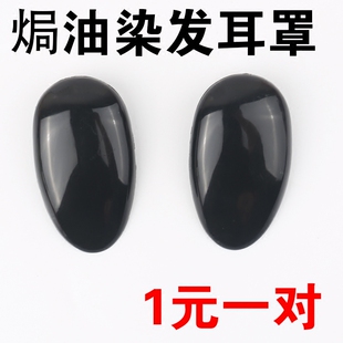 发廊美发染发倒模耳罩美发工具焗油耳套耳罩理发店家用DIY耳套
