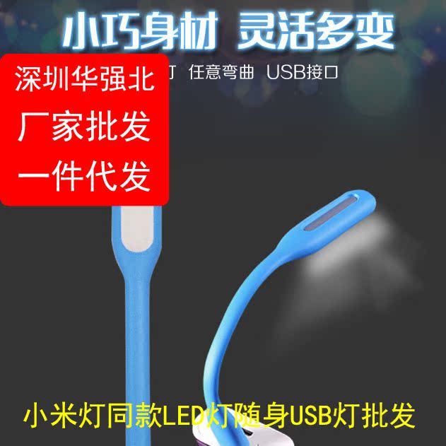 Lampe USB - Ref 374629 Image 1