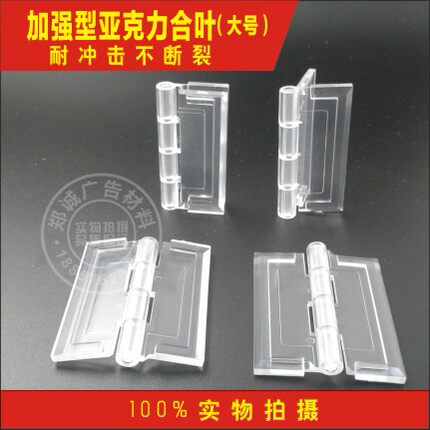 加强型透明亚克力合页/有机玻璃盒子塑料铰链H4.5cm透明/黑色大号