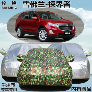 2017新款雪佛兰探界者车衣越野专用车罩防晒防雨隔热盖布汽车外套