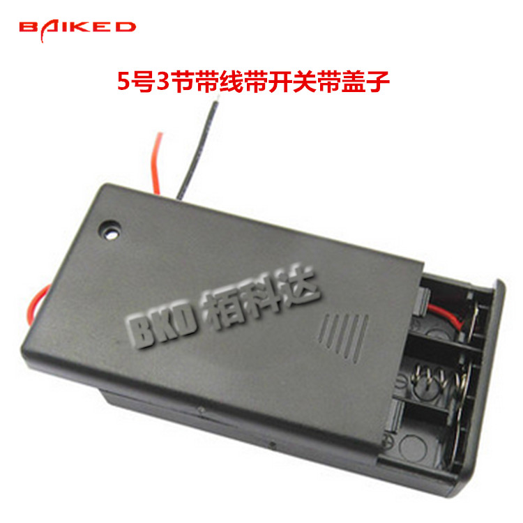 3节5号7号 电池盒 带盖带开关带线 三位五号AA电池座 4.5V 电池盒