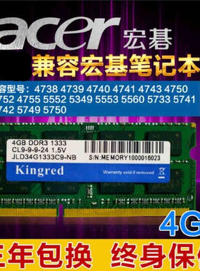 ACER/宏基4741g/4738ZG/4750G/4752G 笔记本内存条4G DDR3 1333