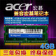 4750G 笔记本内存条4G 4752G DDR3 1333 宏基4741g 4738ZG ACER