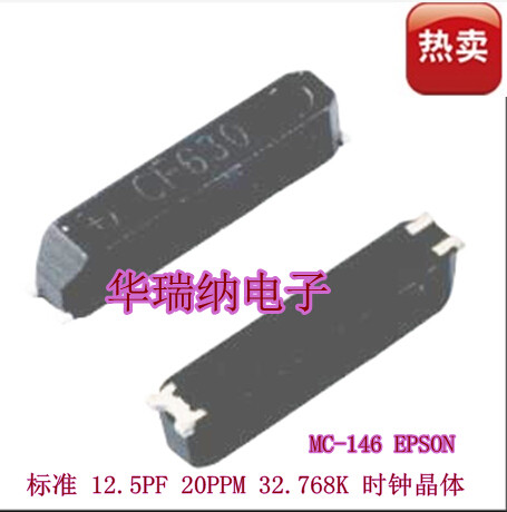 EPSON 12.5PF 20PPM +-10PPM 32.768K 32.768KHZ MC-146 高精度