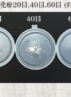 漆画材料\大漆材料\漆艺材料\鸡蛋壳粉 20目.40目.60目.50克装