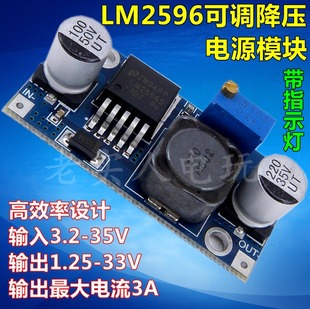 DC可调降压 带指示灯LM2596 电源模块 稳压模块降压模块充电板