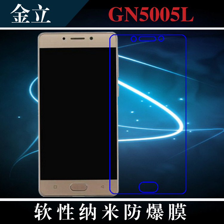 金立透明纳米高清软膜