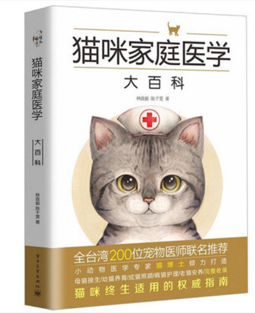 【阳光图书】猫咪家庭医学大百科 家庭养猫经典书籍 猫病家庭?#20048;?#35786;疗 猫咪医学工具书养猫指南 宠物猫咪喂养 猫咪常见疾病诊治书